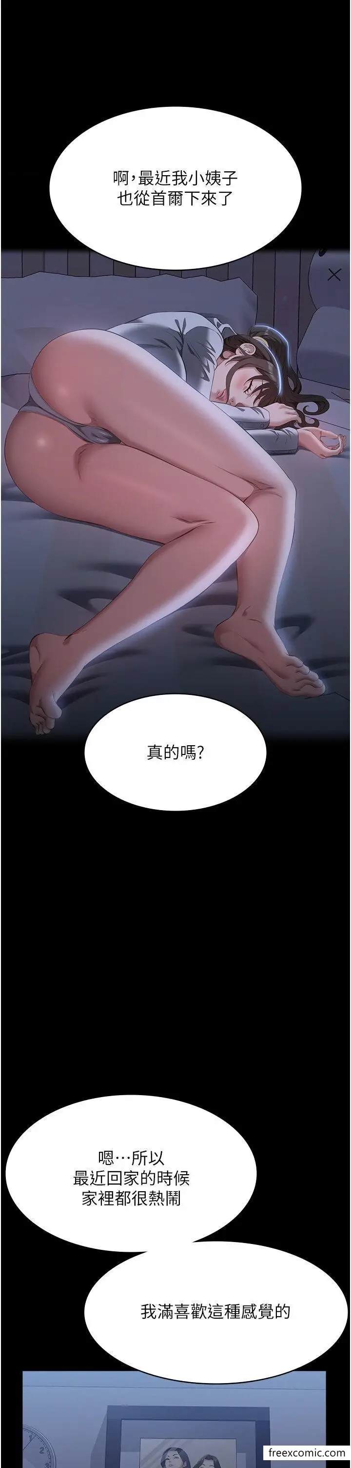 漫画《万能履历表》第81话第8张图