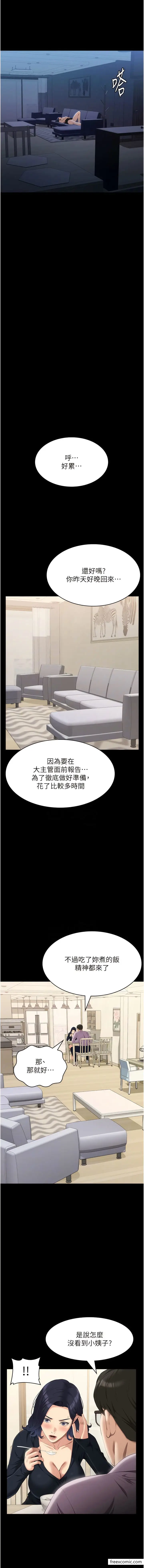 漫画《万能履历表》第82话第10张图