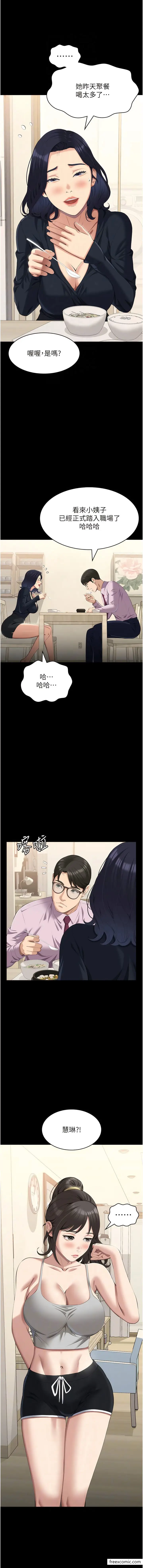 漫画《万能履历表》第82话第11张图