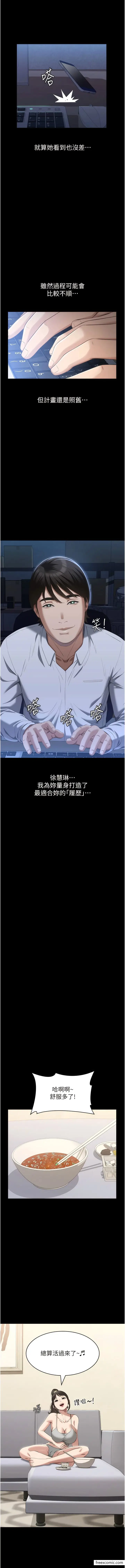 漫画《万能履历表》第82话第13张图