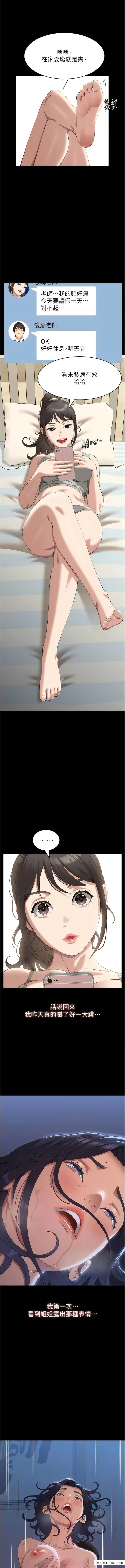 漫画《万能履历表》第82话第14张图