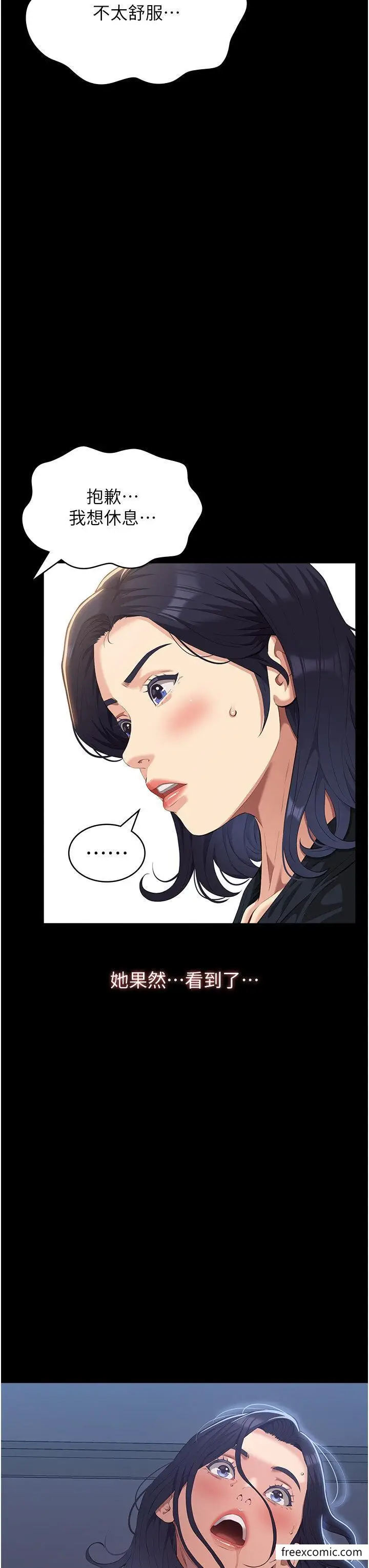 漫画《万能履历表》第83话第12张图
