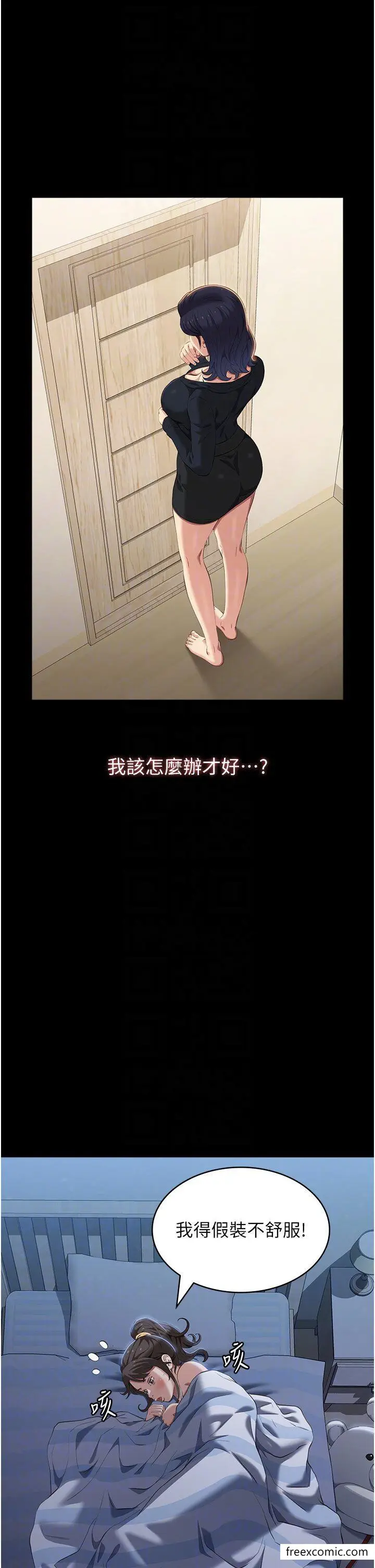 漫画《万能履历表》第83话第14张图