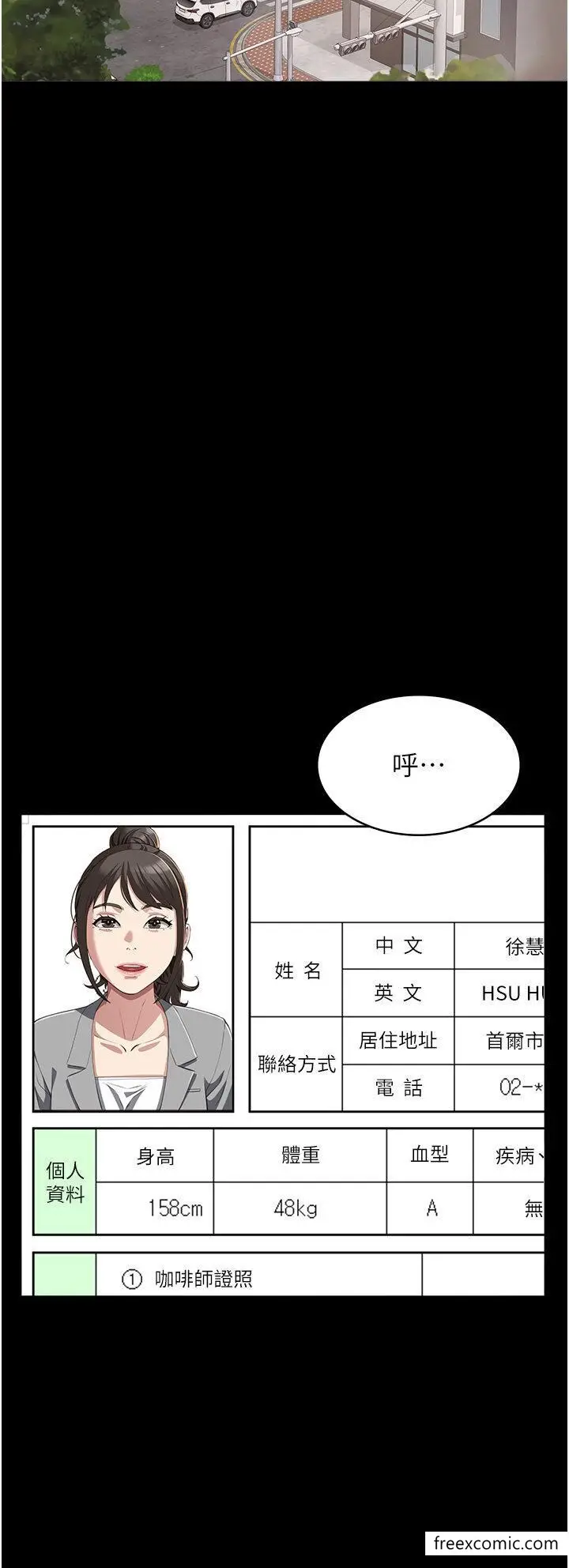 漫画《万能履历表》第83话第16张图