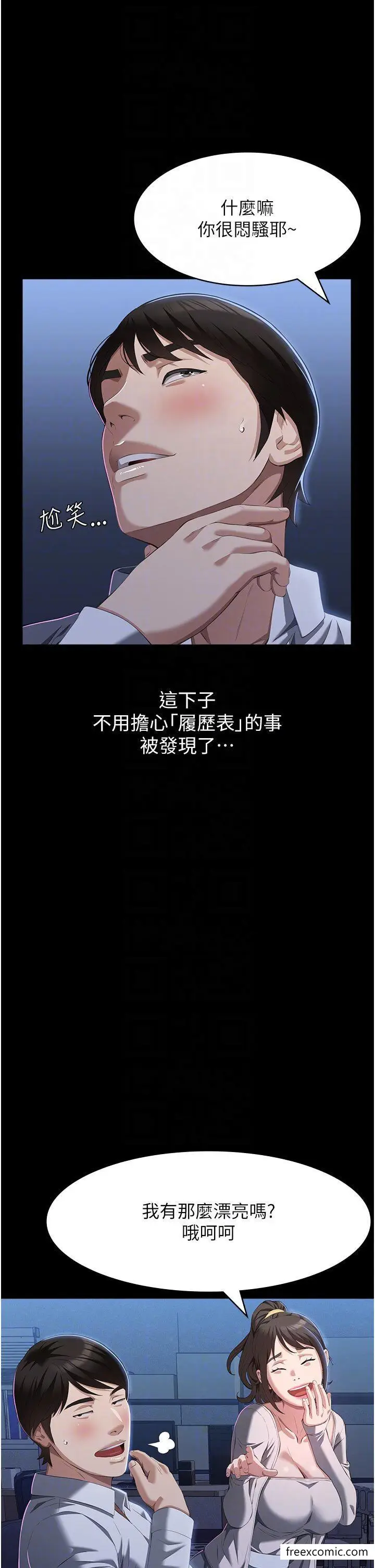 漫画《万能履历表》第83话第24张图