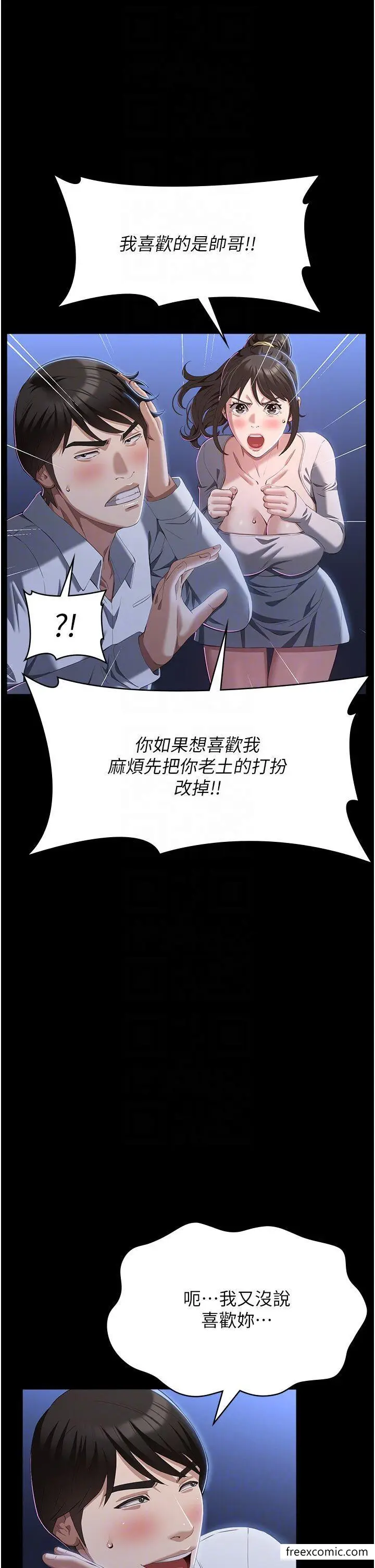 漫画《万能履历表》第83话第28张图