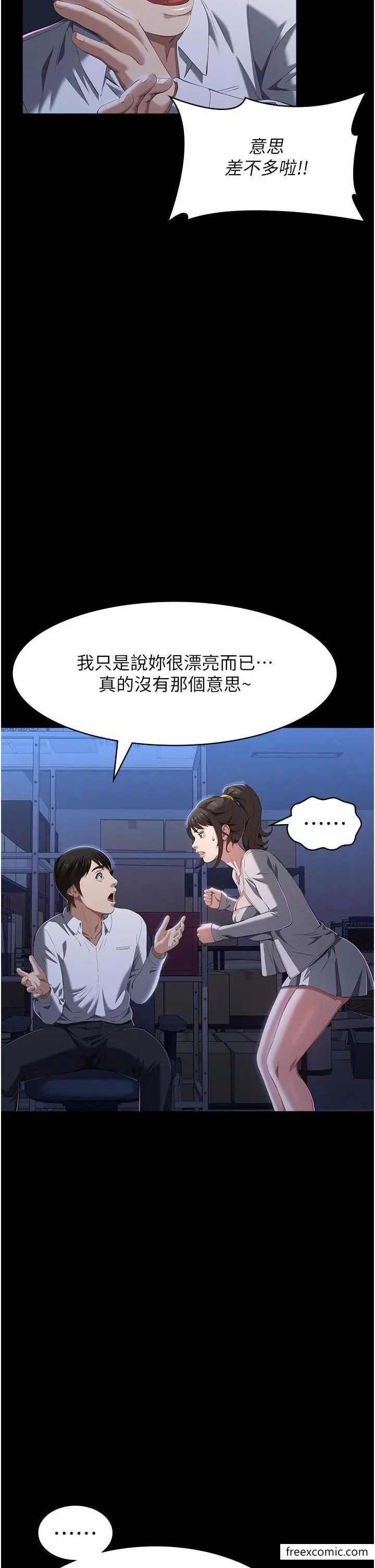 漫画《万能履历表》第83话第29张图