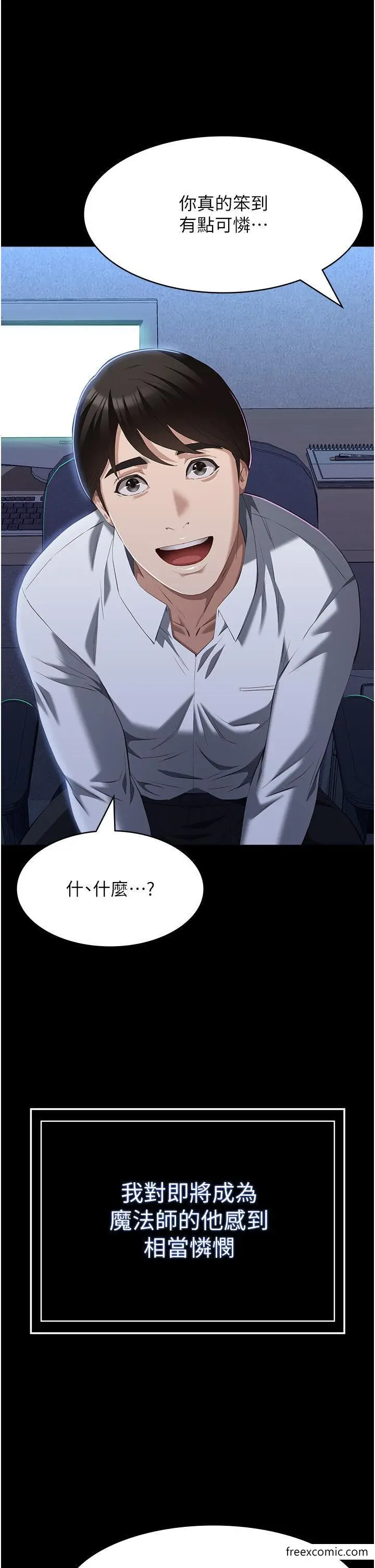 漫画《万能履历表》第83话第31张图