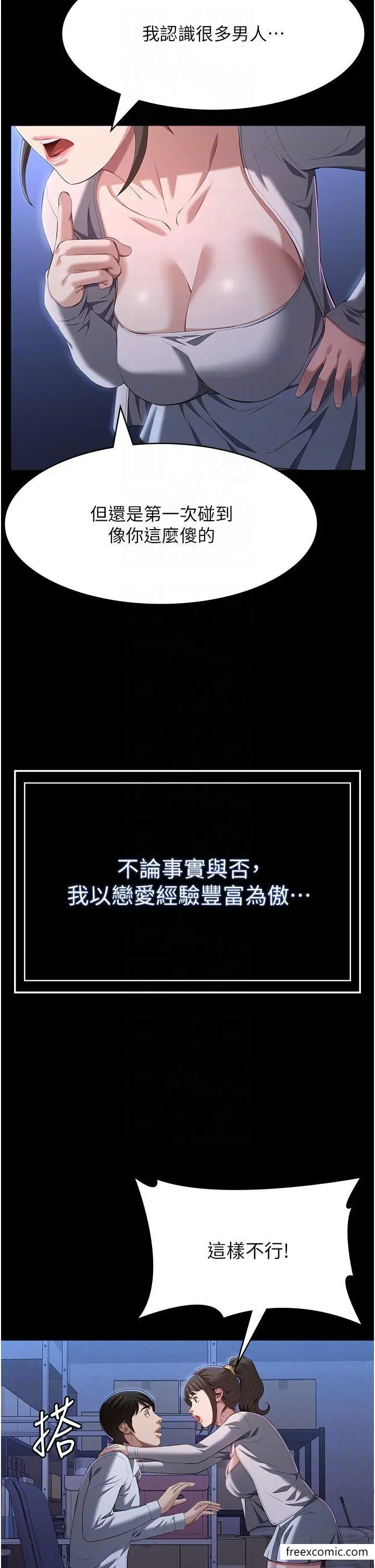 漫画《万能履历表》第83话第32张图