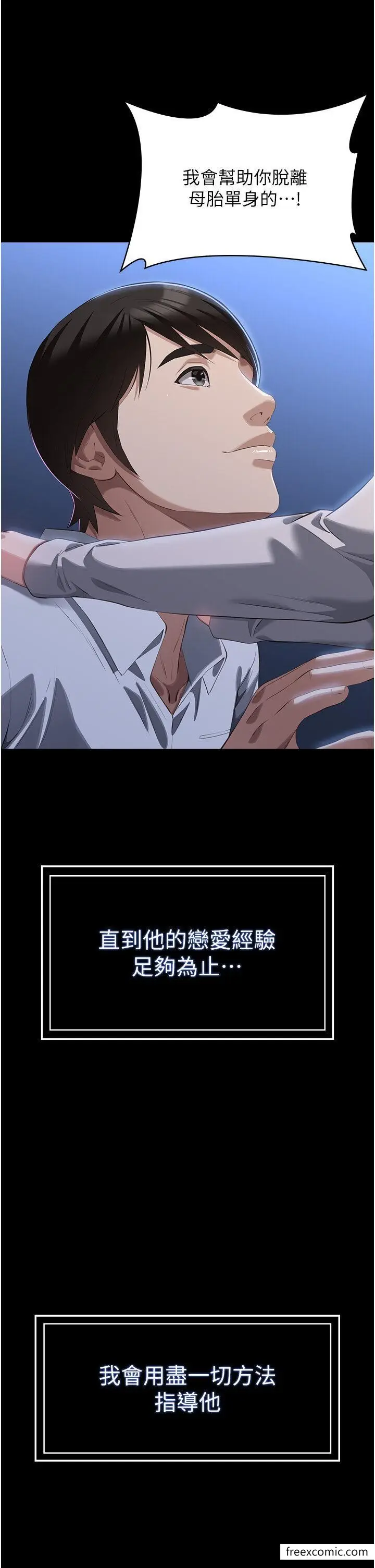 漫画《万能履历表》第83话第35张图