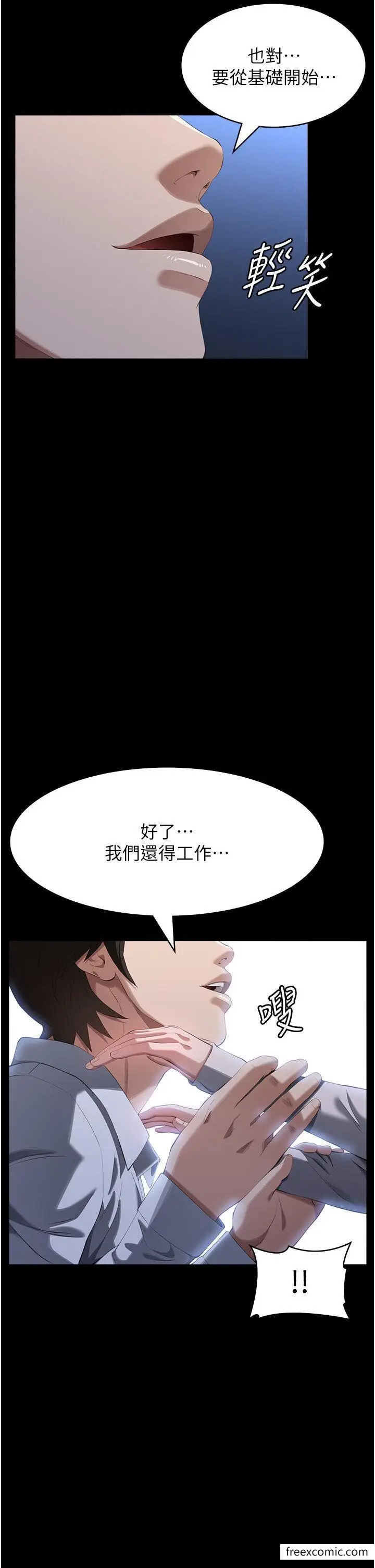 漫画《万能履历表》第83话第39张图