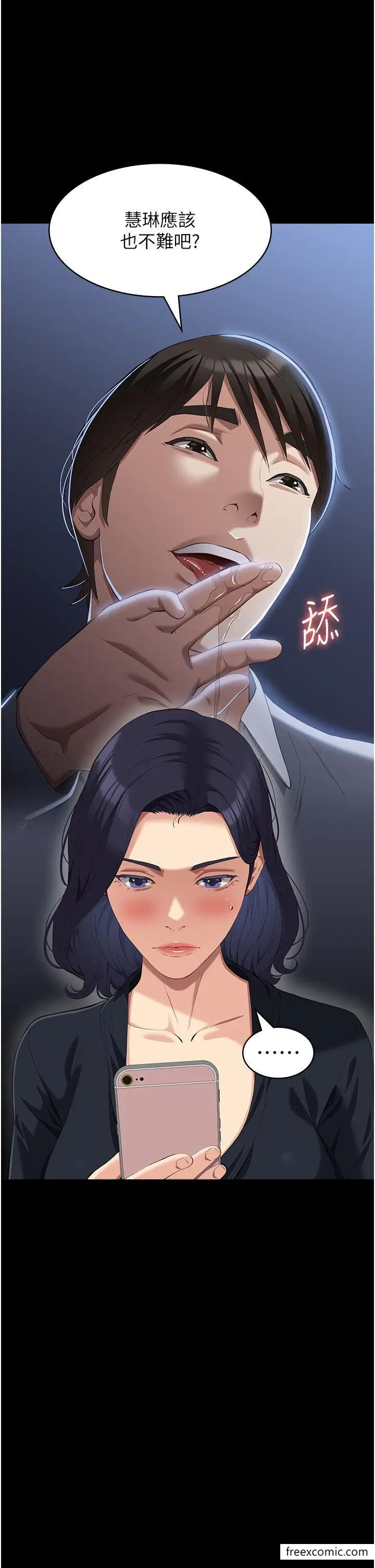 漫画《万能履历表》第83话第44张图