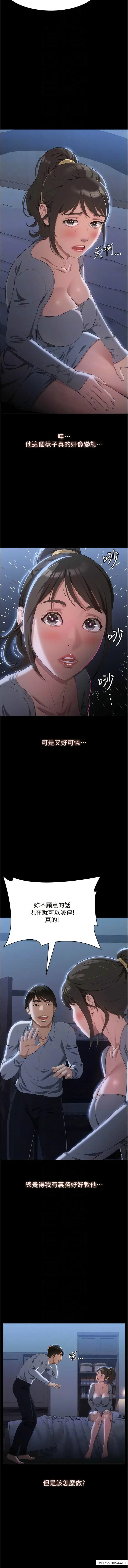 漫画《万能履历表》第84话第10张图
