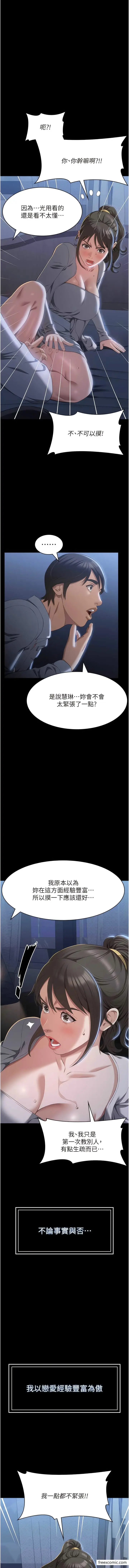 漫画《万能履历表》第84话第15张图