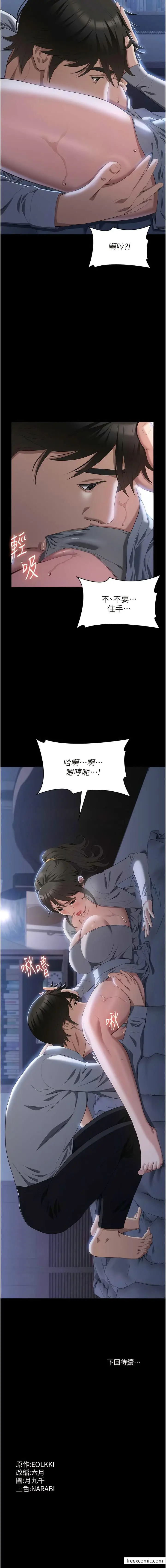漫画《万能履历表》第84话第17张图