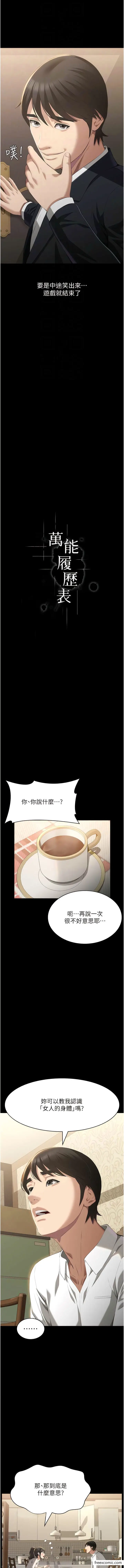 漫画《万能履历表》第84话第4张图