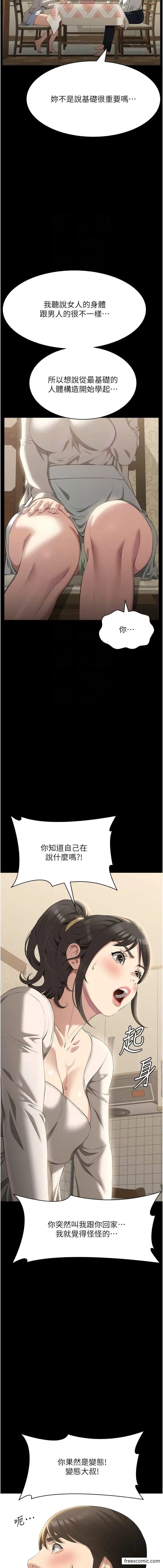 漫画《万能履历表》第84话第5张图