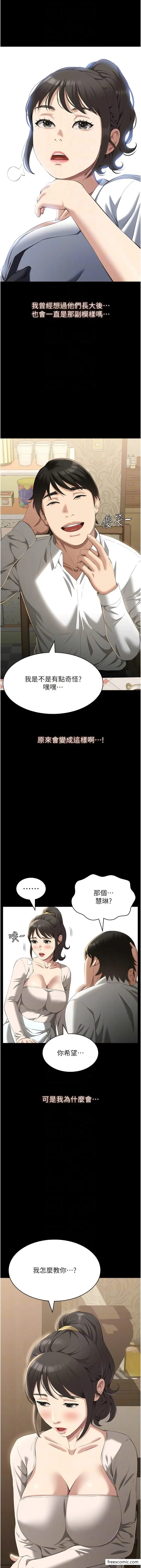 漫画《万能履历表》第84话第8张图