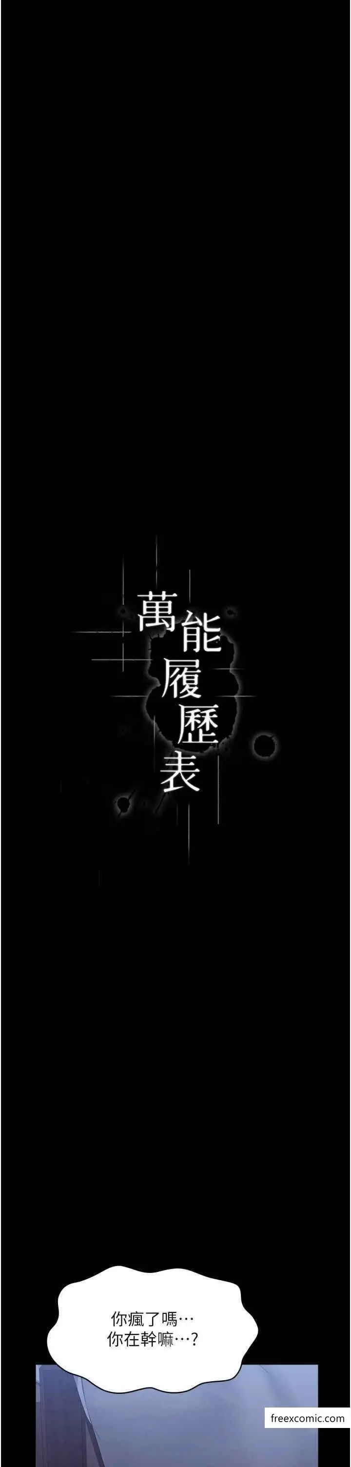 漫画《万能履历表》第85话第11张图