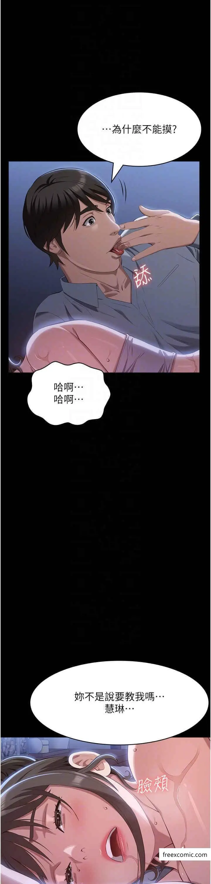 漫画《万能履历表》第85话第26张图