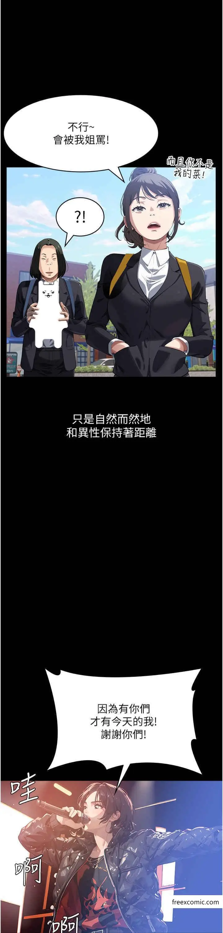 漫画《万能履历表》第85话第7张图