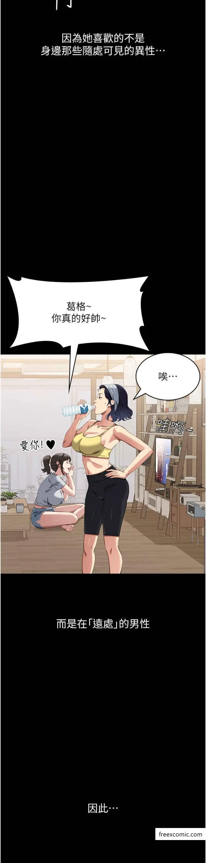 漫画《万能履历表》第85话第8张图