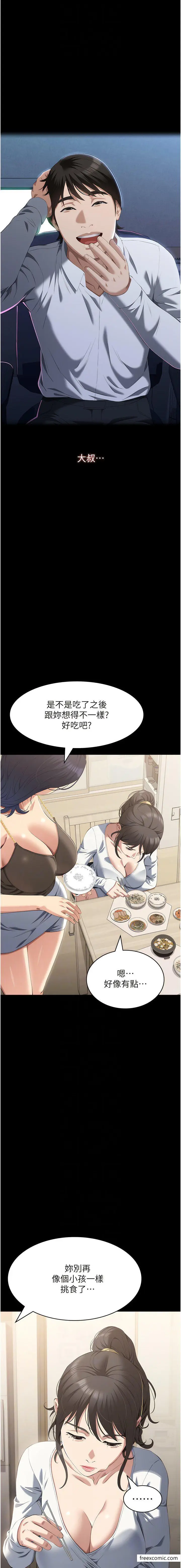 漫画《万能履历表》第86话第10张图