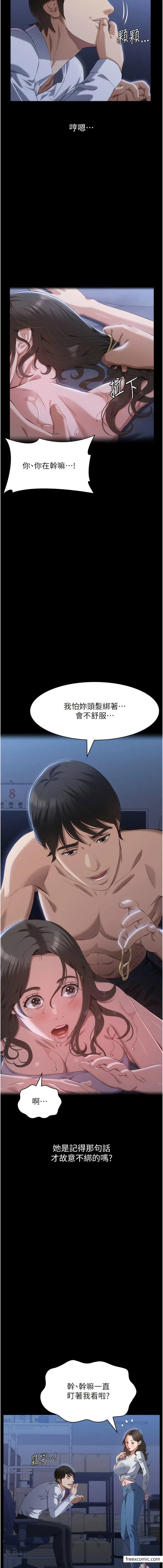 漫画《万能履历表》第86话第16张图