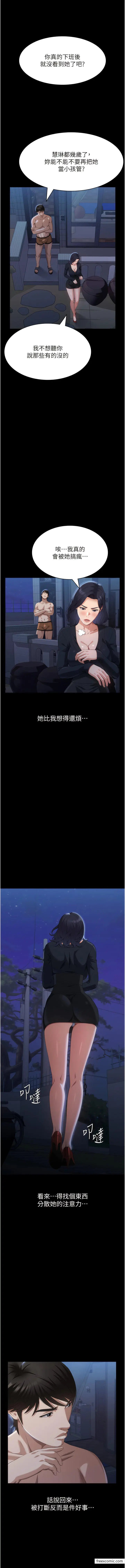 漫画《万能履历表》第86话第7张图