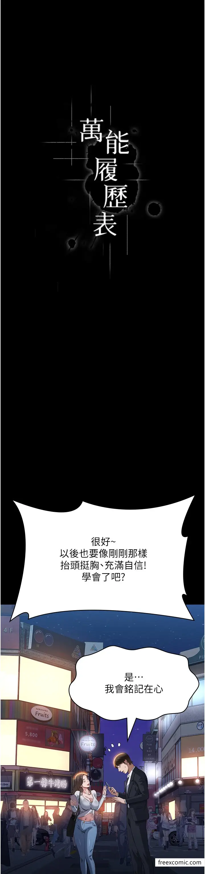 漫画《万能履历表》第87话第11张图