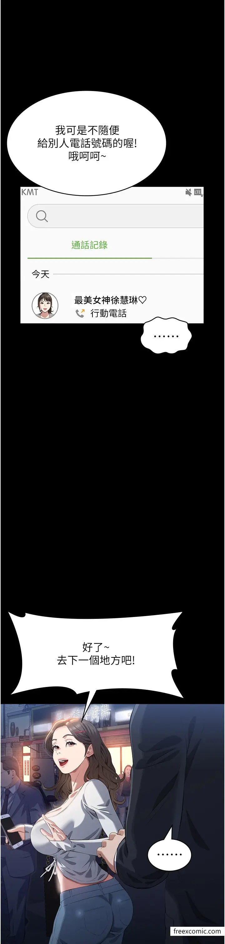 漫画《万能履历表》第87话第13张图