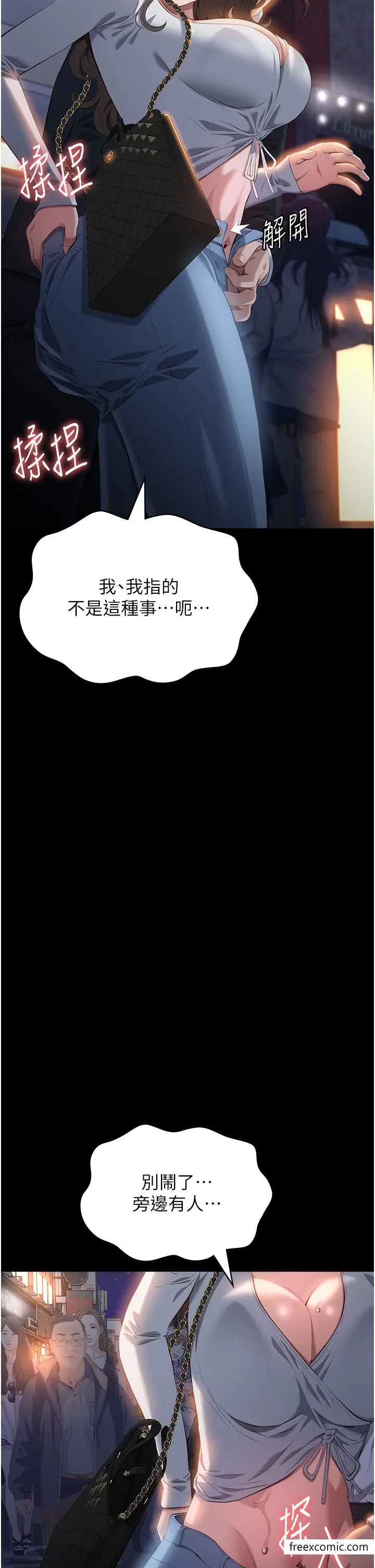 漫画《万能履历表》第87话第20张图