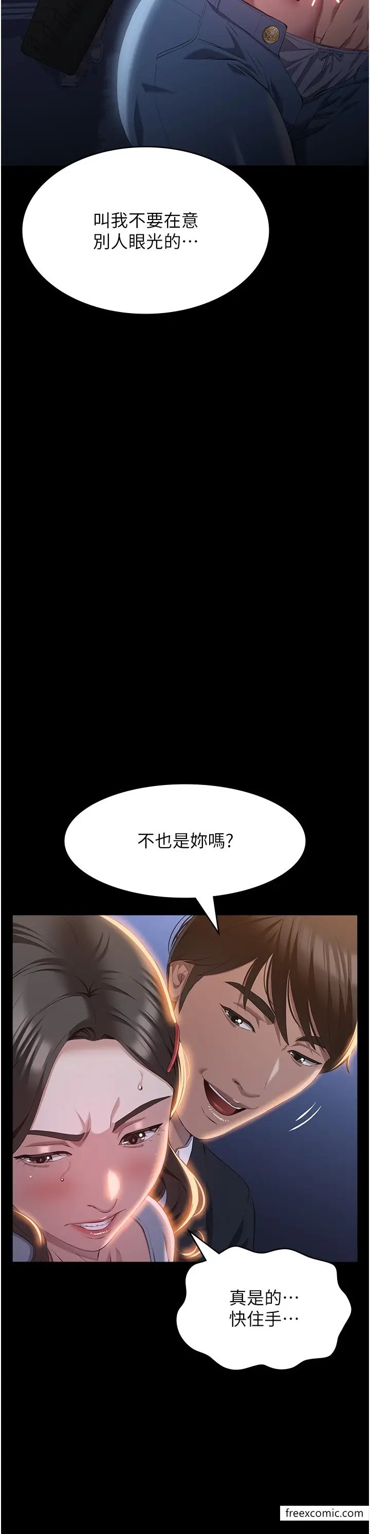 漫画《万能履历表》第87话第21张图