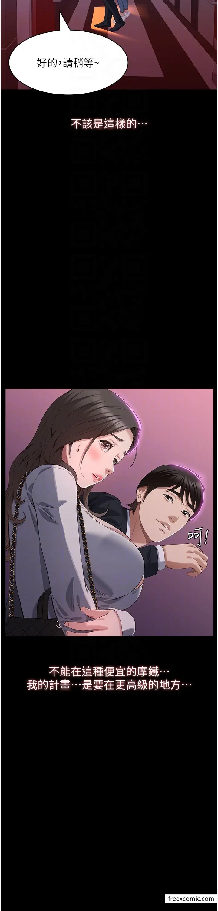 漫画《万能履历表》第87话第34张图