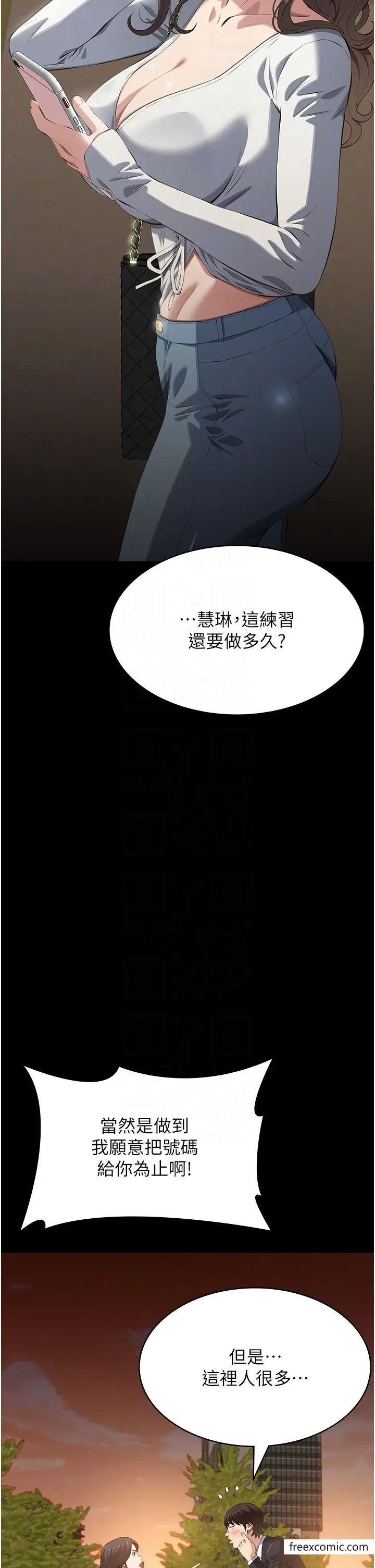 漫画《万能履历表》第87话第6张图