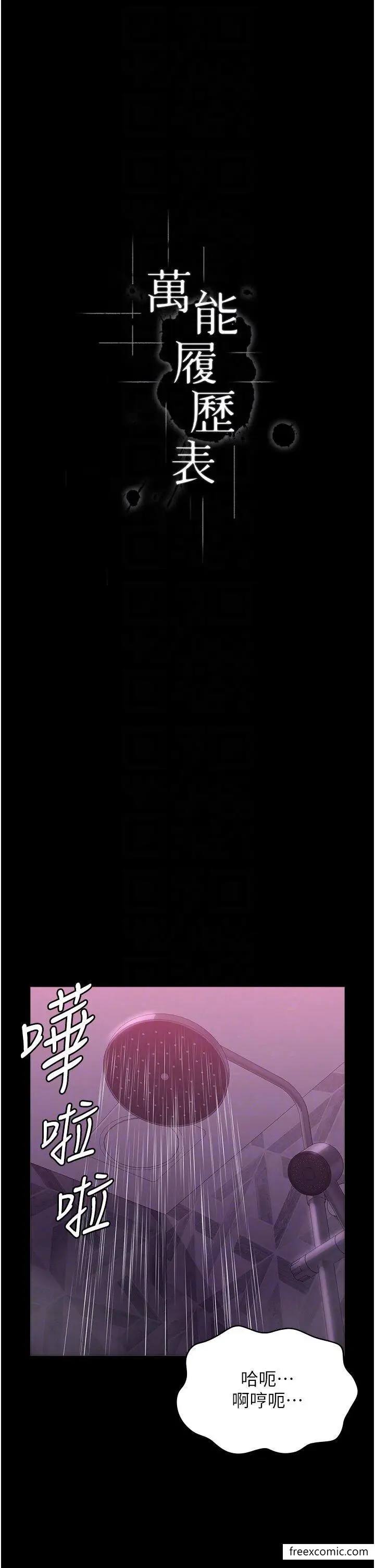 漫画《万能履历表》第89话第5张图