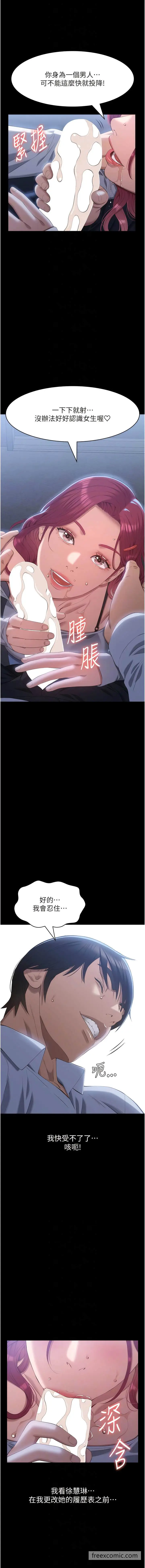 漫画《万能履历表》第90话第11张图