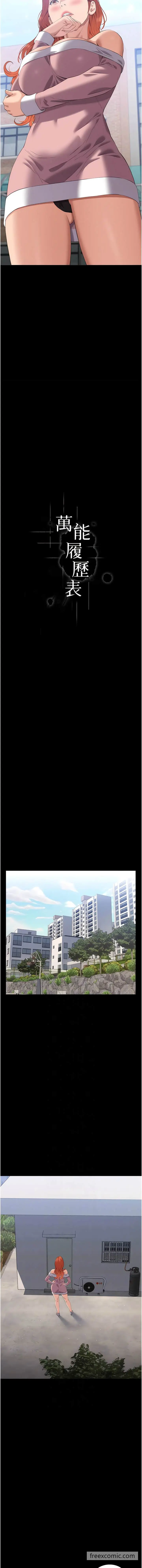 漫画《万能履历表》第90话第2张图