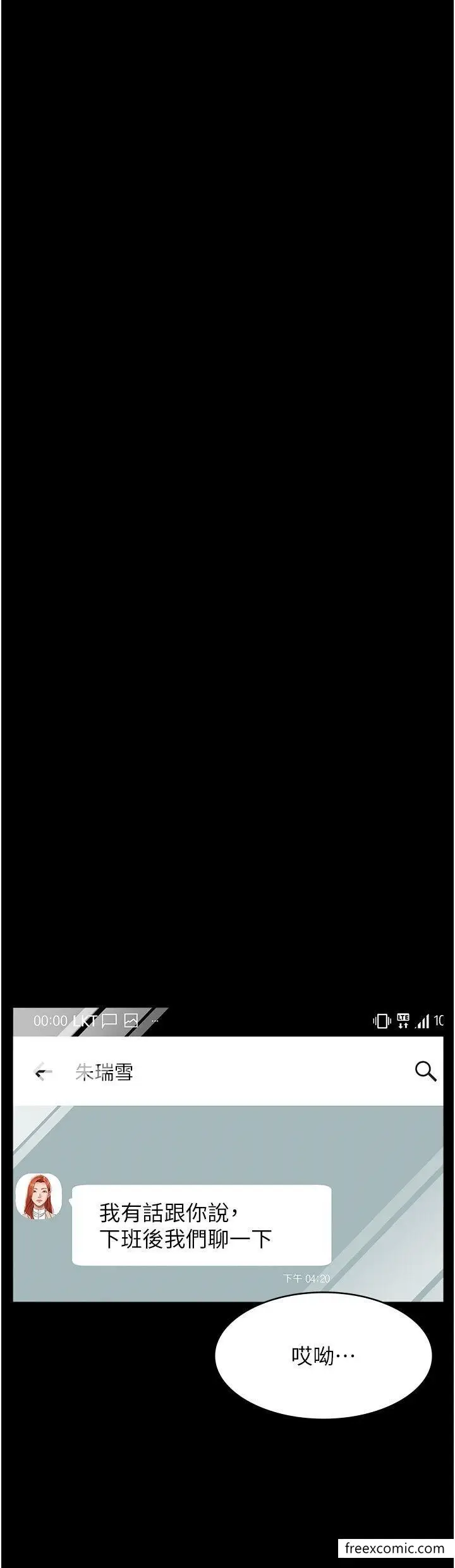 漫画《万能履历表》第91话第15张图