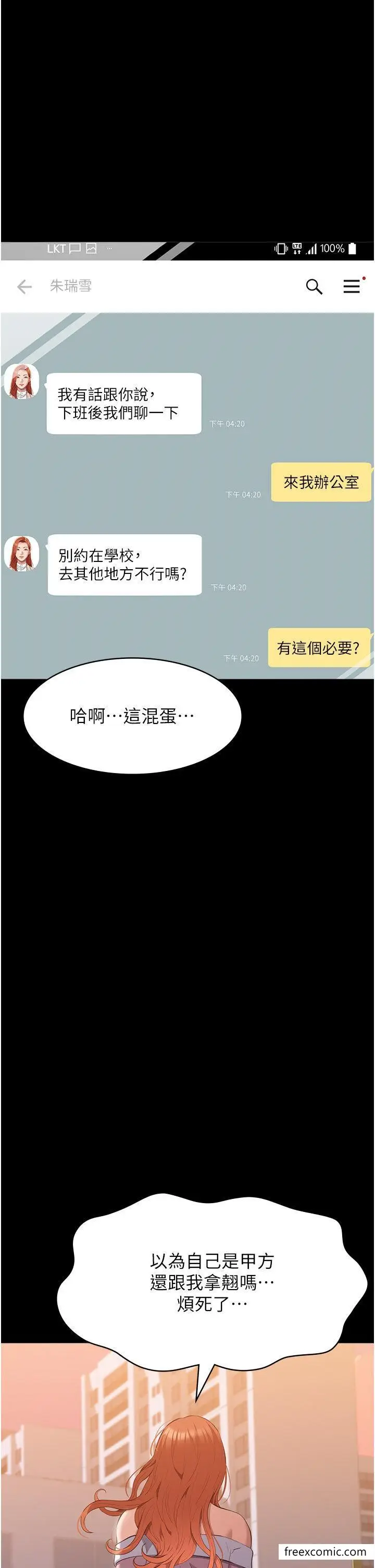 漫画《万能履历表》第91话第19张图