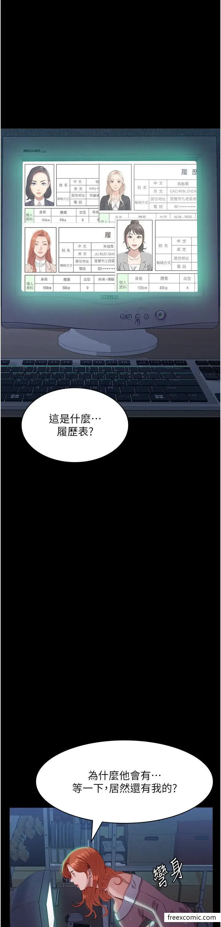 漫画《万能履历表》第91话第26张图