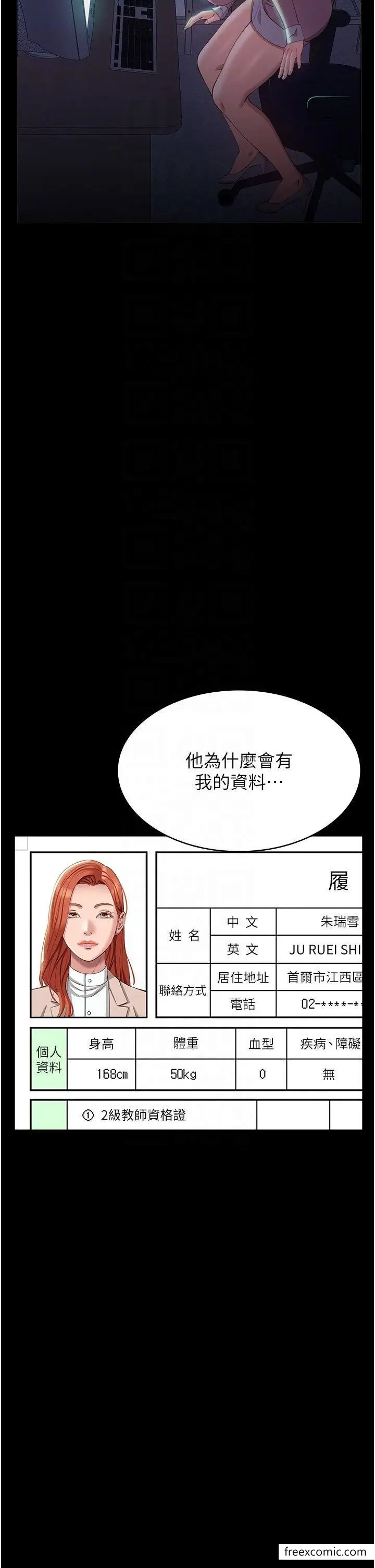 漫画《万能履历表》第91话第27张图