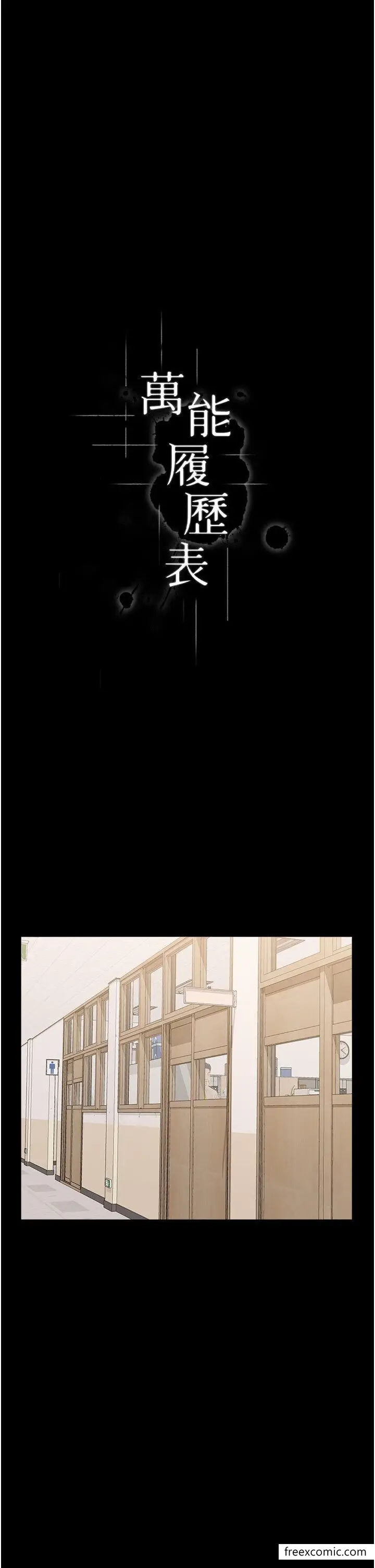 漫画《万能履历表》第91话第4张图