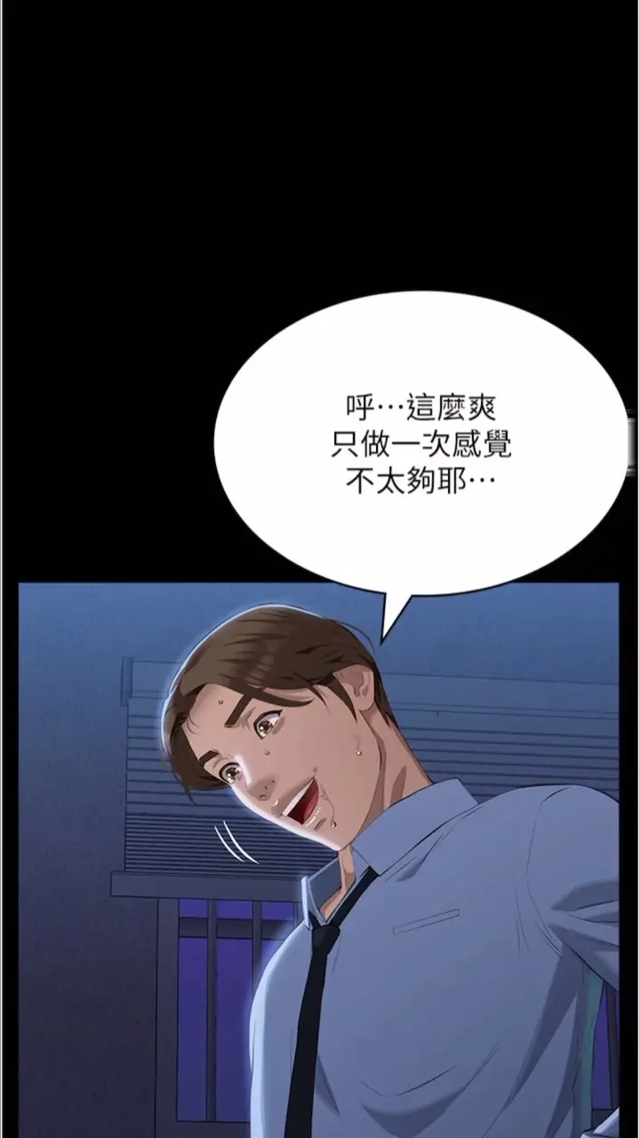 漫画《万能履历表》第92话第96张图