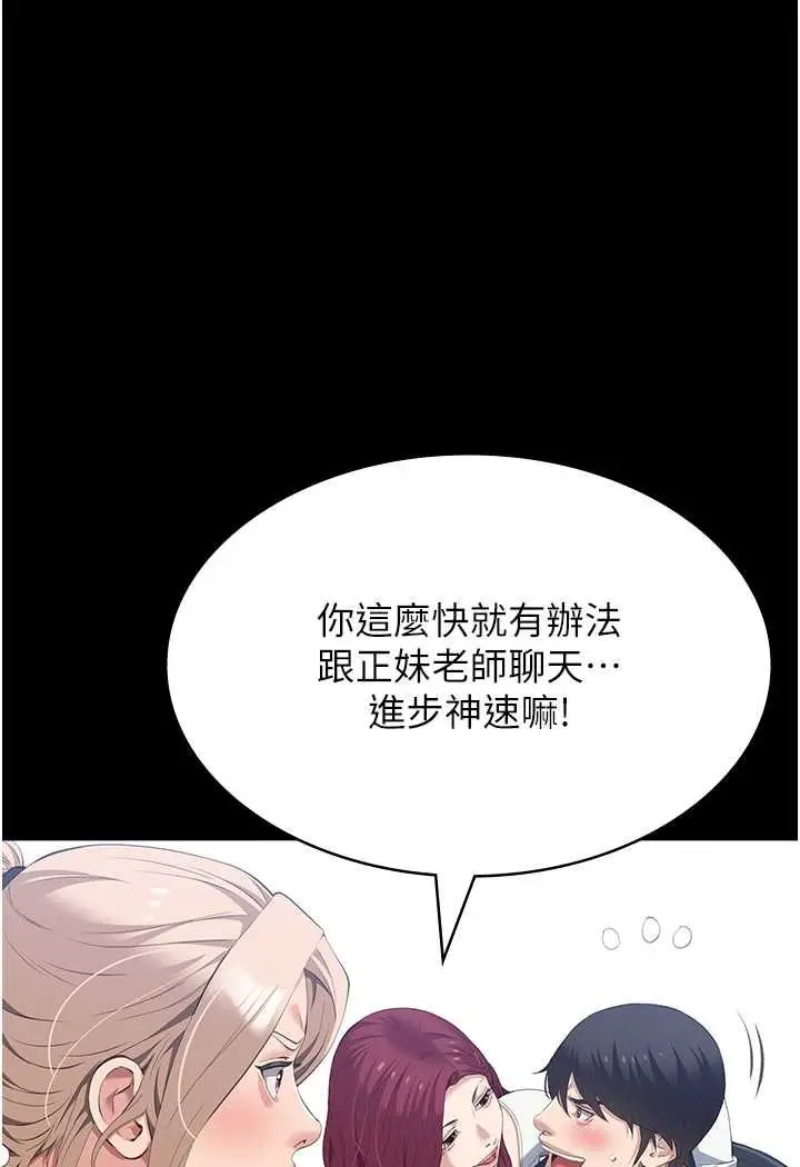 漫画《万能履历表》第95话第104张图