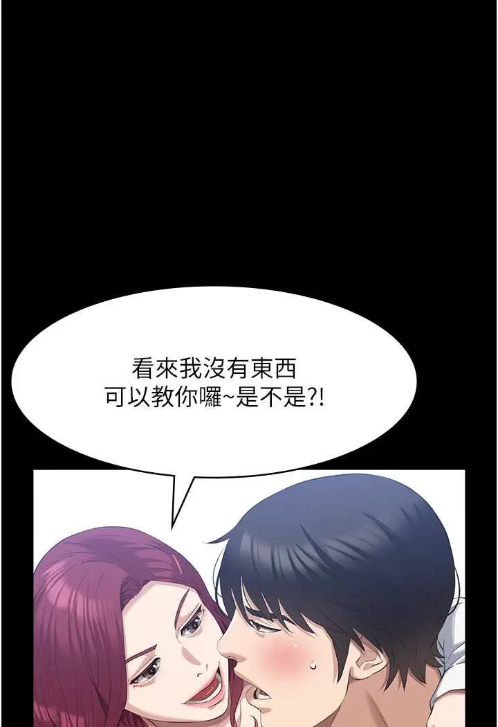 漫画《万能履历表》第95话第106张图