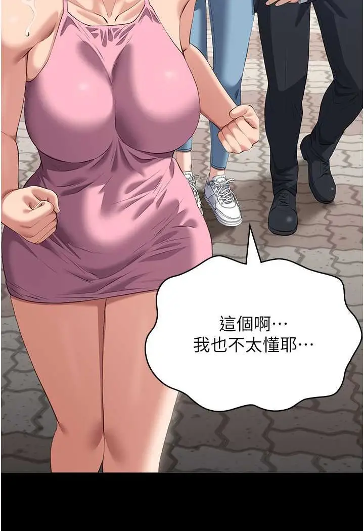 漫画《万能履历表》第95话第111张图