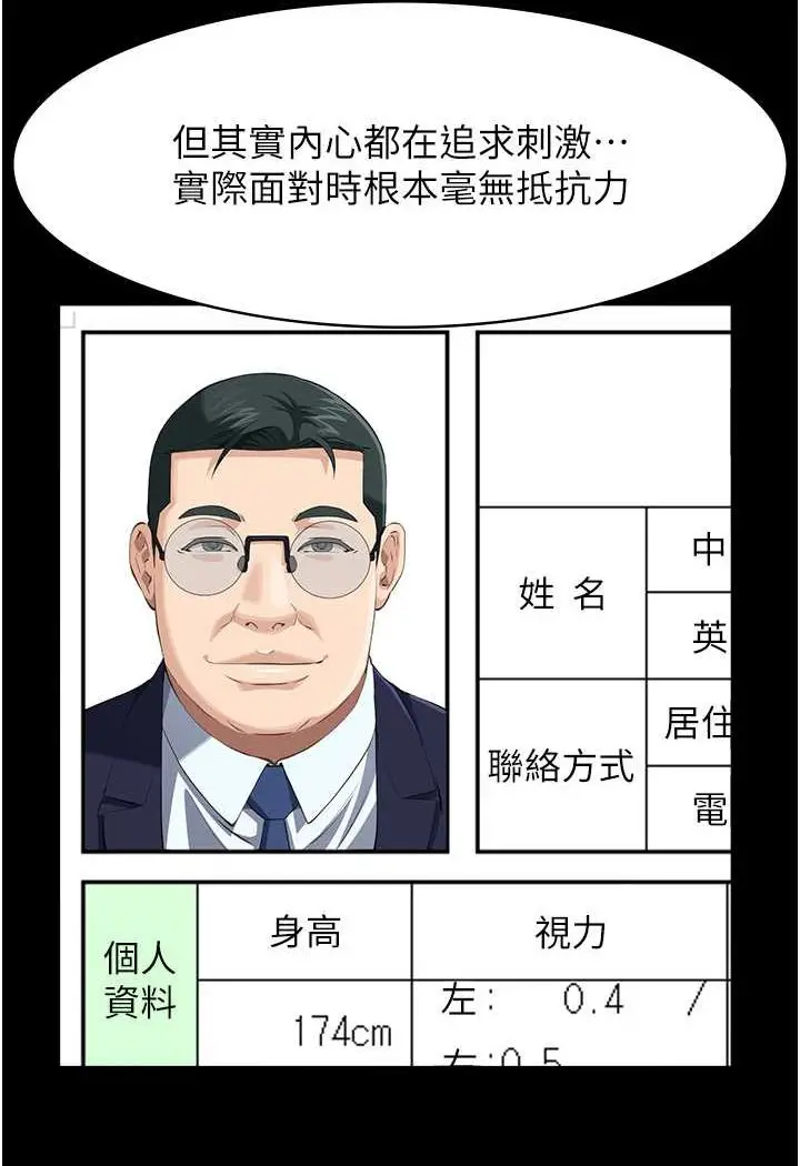 漫画《万能履历表》第95话第37张图