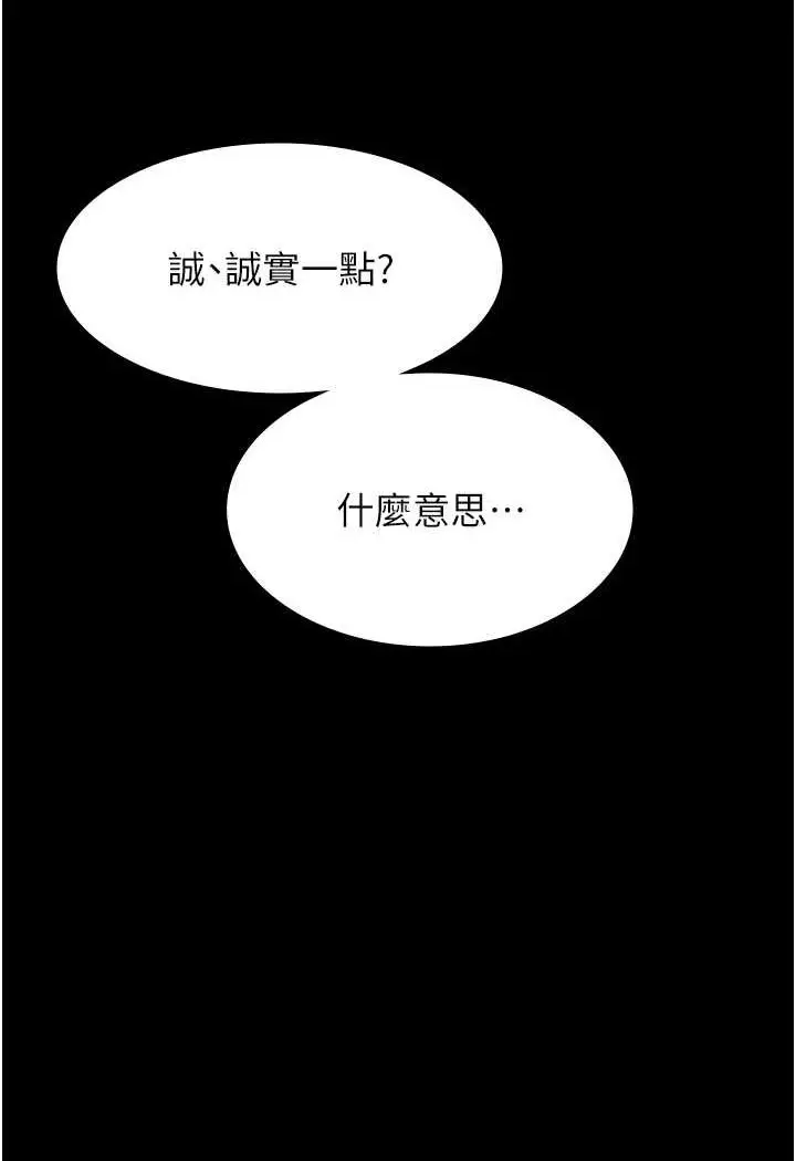 漫画《万能履历表》第95话第95张图