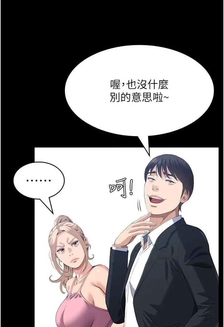 漫画《万能履历表》第95话第96张图